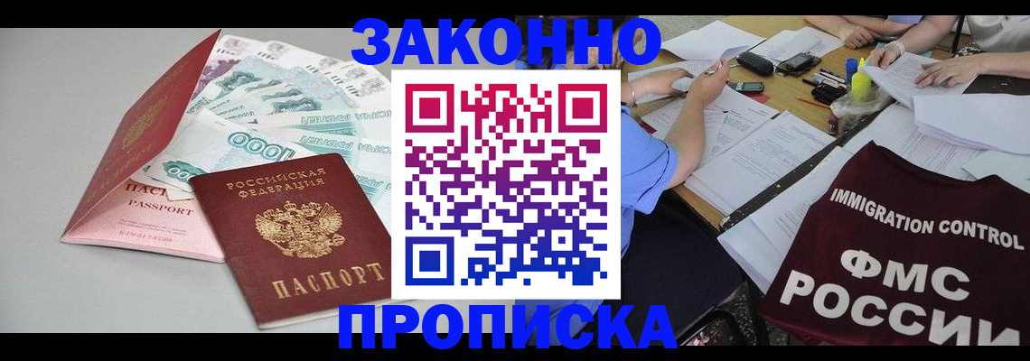 прописка от собственника в Лосино-Петровском