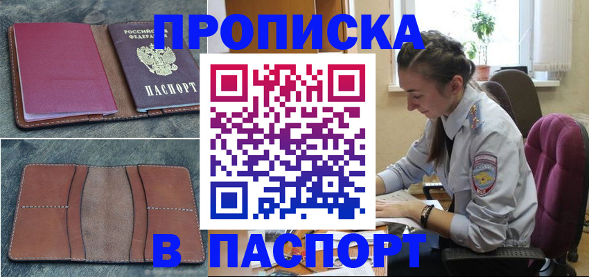 временная регистрация адрес в Лосино-Петровском