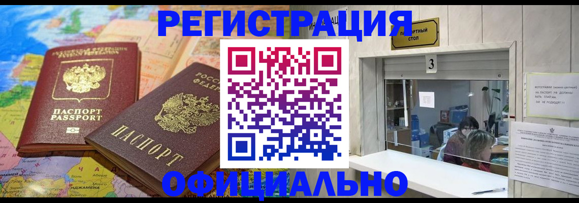 прописка для военкомата в Лосино-Петровском