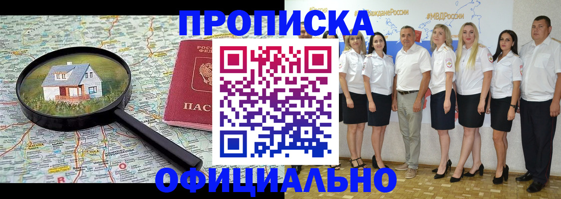 прописка для работы в Лосино-Петровском